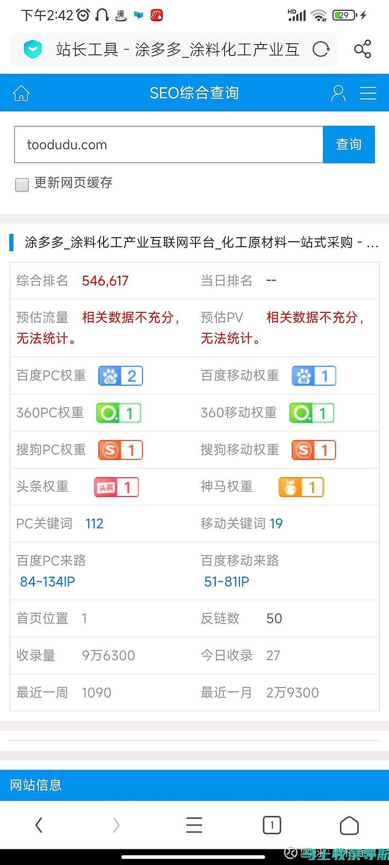 站长之家网站查询——网站的守护者，数据驱动的决策工具