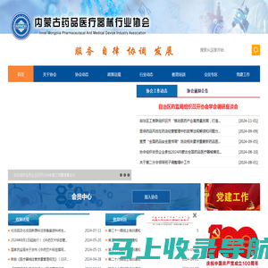 内蒙古药品医疗器械行业协会
